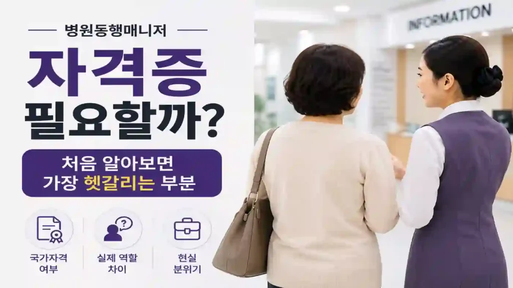 병원동행매니저 역할과 병원 일정 동행 흐름을 떠올리게 하는 병원 이미지