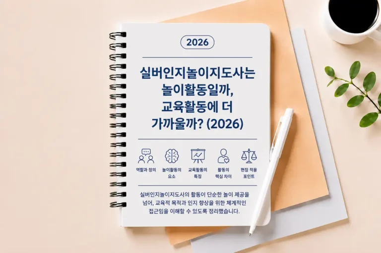 실버인지놀이지도사는 놀이활동일까, 교육활동에 더 가까울까? (2026) 8 실버인지놀이지도사 활동 장면, 어르신 대상 인지활동·참여형 프로그램·실버교육 분위기 이미지