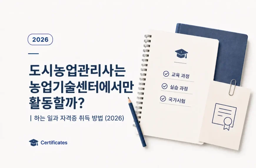 도시농업관리사 하는일과 취득방법