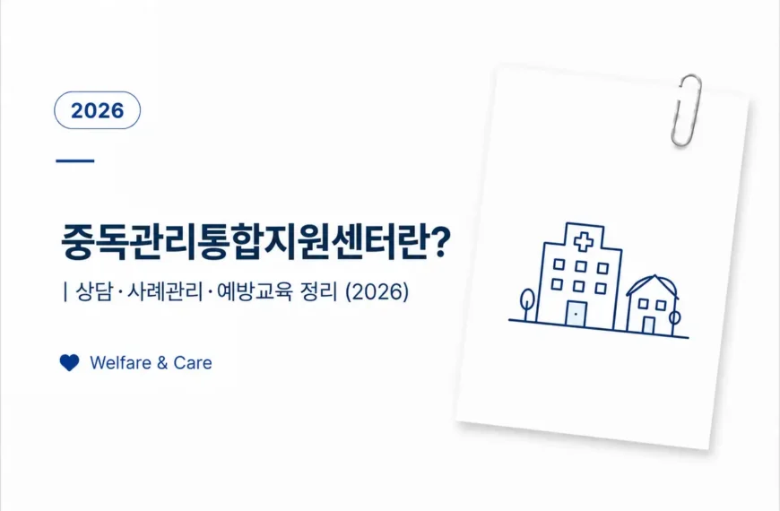중독관리통합지원센터 하는 일과 상담·사례관리 안내 대표이미지