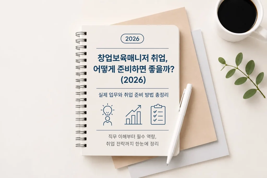 창업보육매니저 취업을 준비하는 방법과 업무관련 이미지